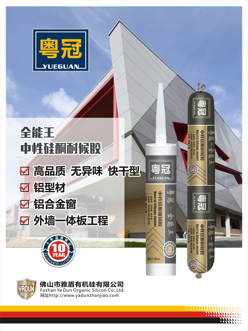 粵冠（guàn） 全能王
