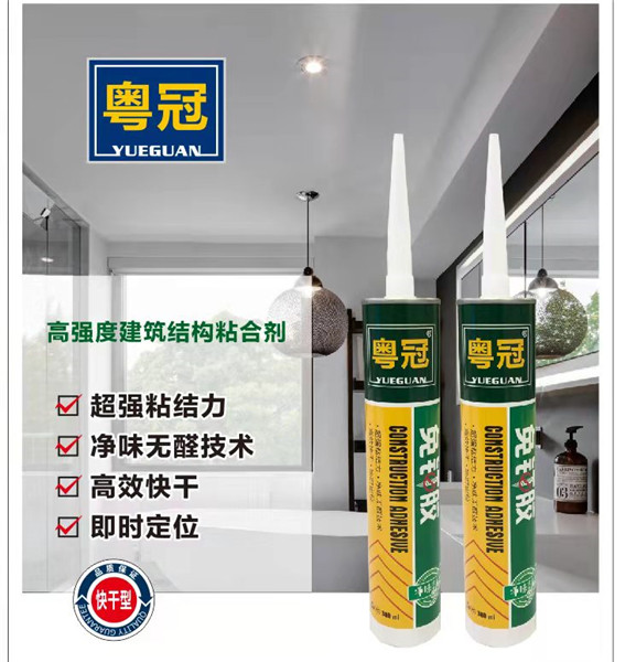 粵冠 免釘膠（jiāo）