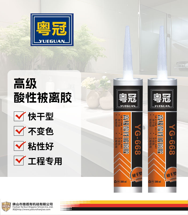 粵冠（guàn） YG-668高級酸（suān）性玻璃膠